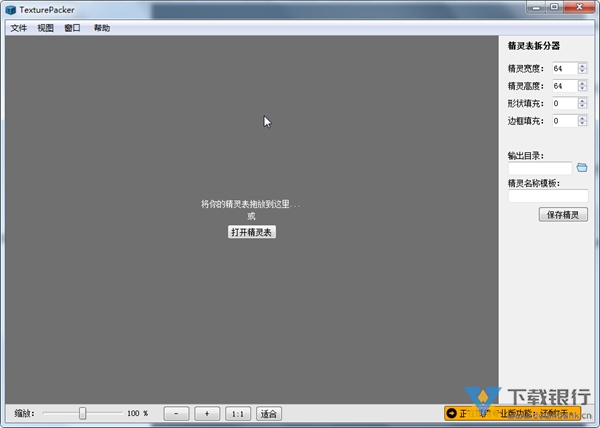 TexturePacker图片5
