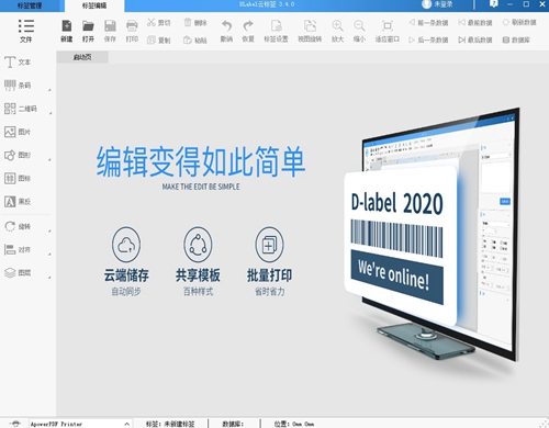 DLabel标签打印截图2