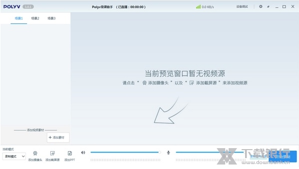 POLYV录课助手图片