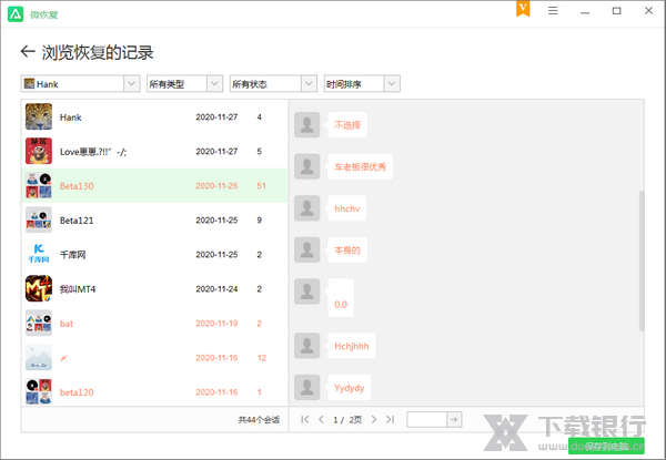傲梅微信恢复软件常见问题图片3