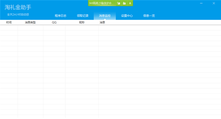 淘礼金助手软件下载