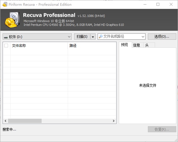 Recuva Professional图片1
