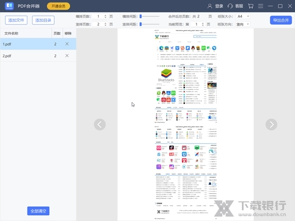 麦思动PDF合并器截图1