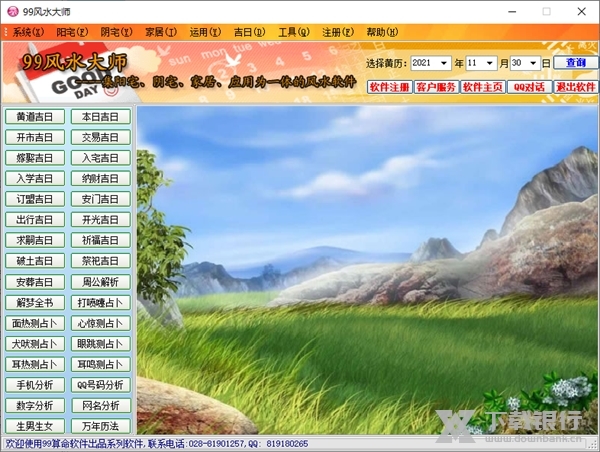 99风水大师截图1