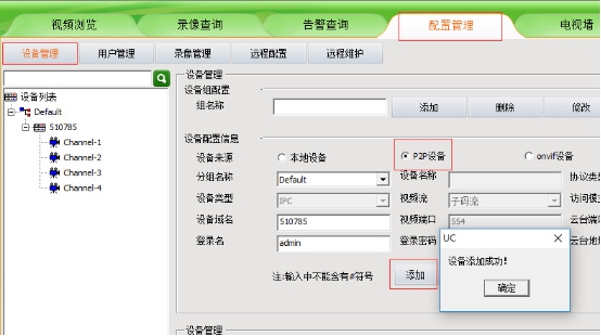 天视通远程添加设备方法图片1