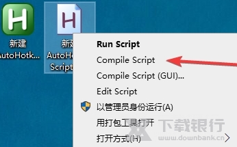 AutoHotkey中文版图片4