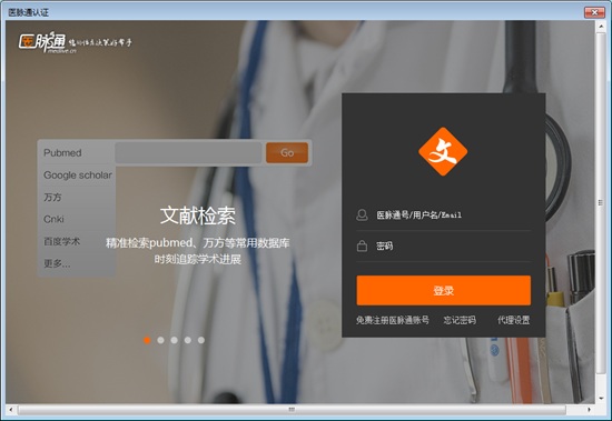 医学文献王图片1