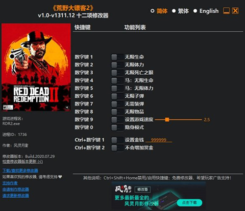 荒野大镖客2修改器