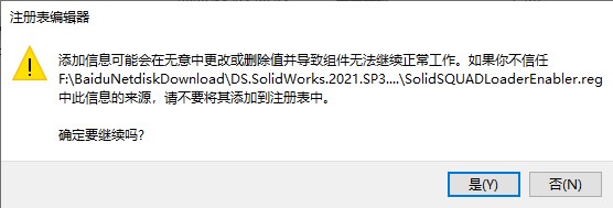 solidworks2021破解版图片8