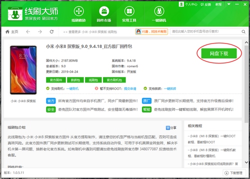 奇兔线刷大师教程图片3