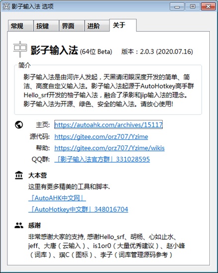 影子输入法图片5