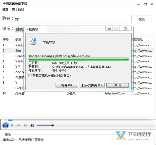 全网音乐免费下载工具图片7
