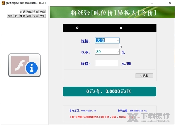 纸张吨价与令价转换工具截图1