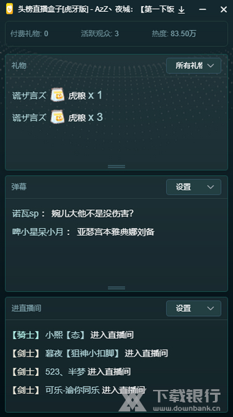 弹幕助手使用说明图片3