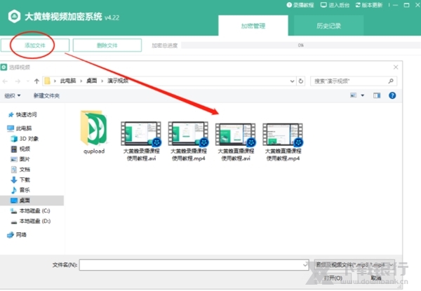 大黄蜂视频加密软件图片4