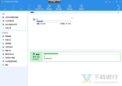 AOMEI Partition Assistant技术员版图片1