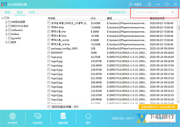 迅米数据恢复图片10