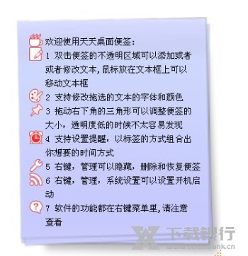 天天桌面便签图片3