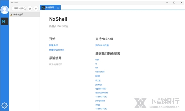 NxShell图片1