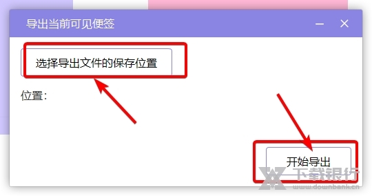 好用便签如何导出便签3