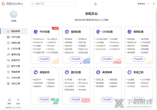 彩虹办公中心截图1