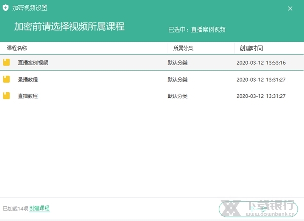 大黄蜂视频加密软件图片5