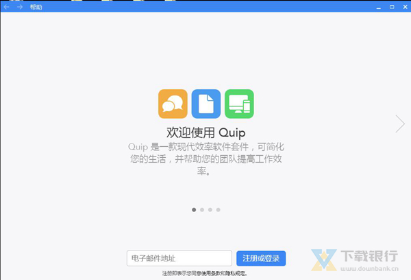 Quip图片1