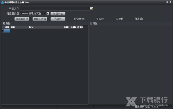 书签网址有效性检测图片1