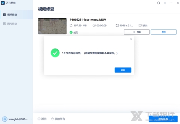 万兴易修图片13