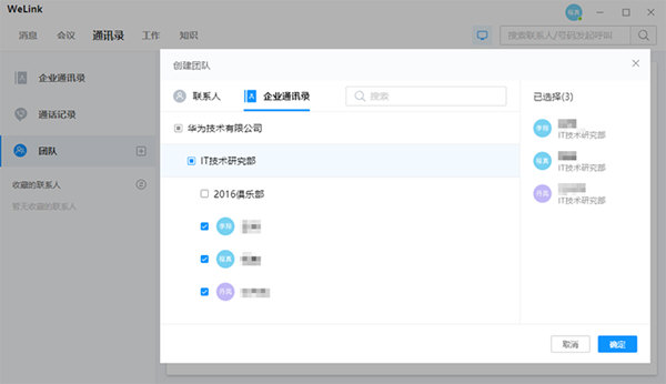 华为WeLink客户端