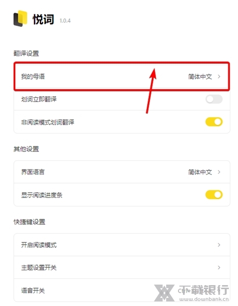 悦词如何修改母语2