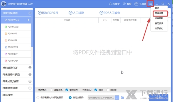 转易侠PDF转换器如何启用调试模式1