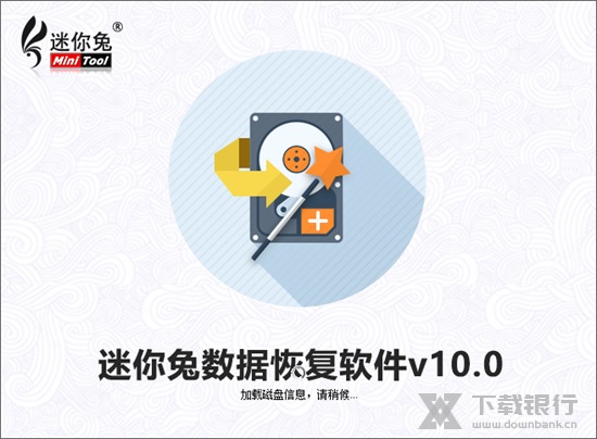 迷你兔数据恢复软件图片2