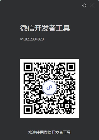 微信开发者工具图片3