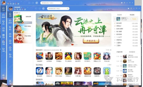 QQ游戏大厅绿色版图片3