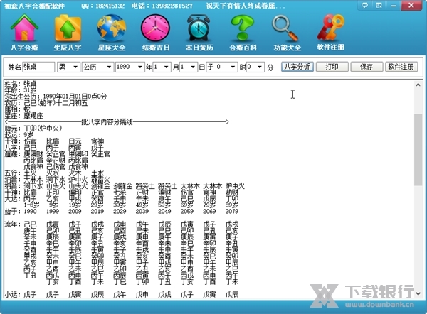 如意八字合婚截图4