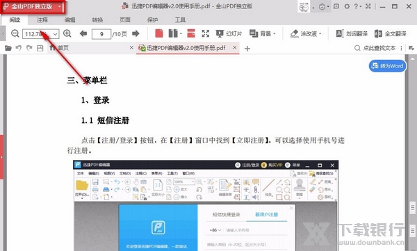 金山pdf调换页面顺序教程图片3