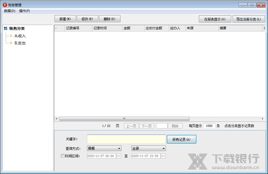 旺财流水账图片3