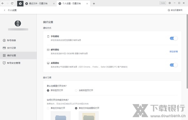 石墨文档32位版图片2