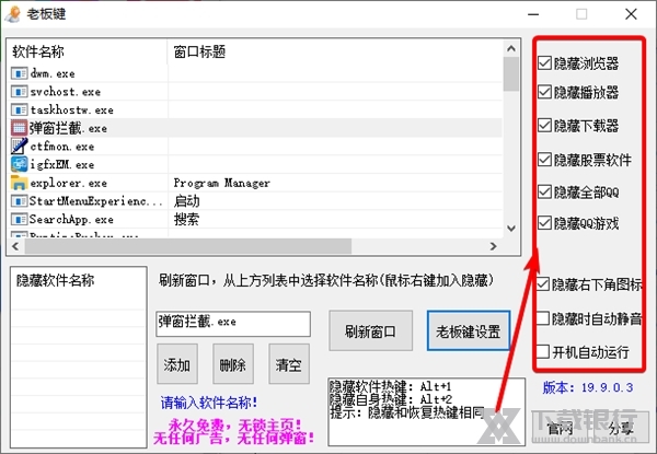老板键软件使用教程2