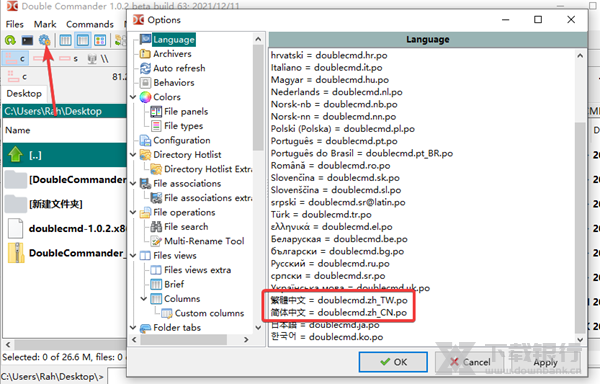 DoubleCommander便携版图片1