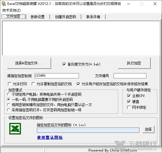 Excel文档超级保镖截图1