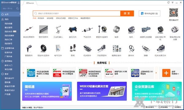 3DSource零件库破解版图片1