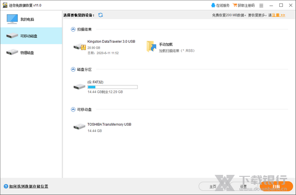 迷你兔数据恢复软件可移动磁盘中恢复数据教程图片2