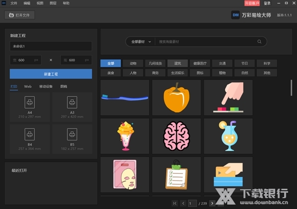 万彩易绘大师图片1
