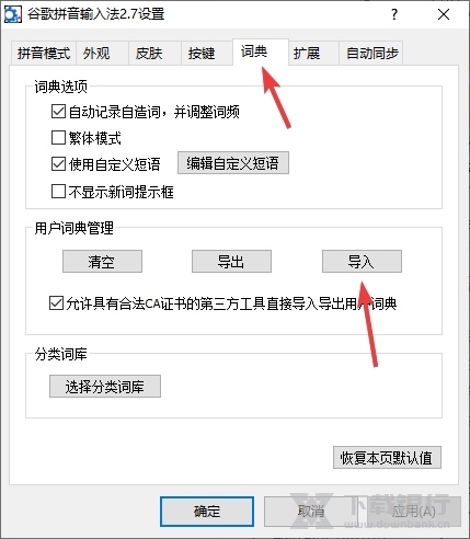 google拼音输入法官方版图片12