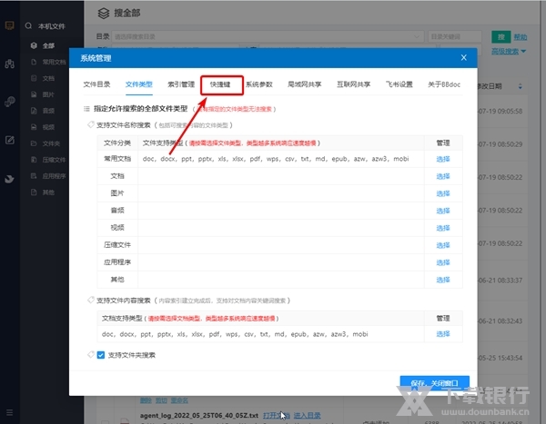 BBdoc怎么创建桌面快捷方式2