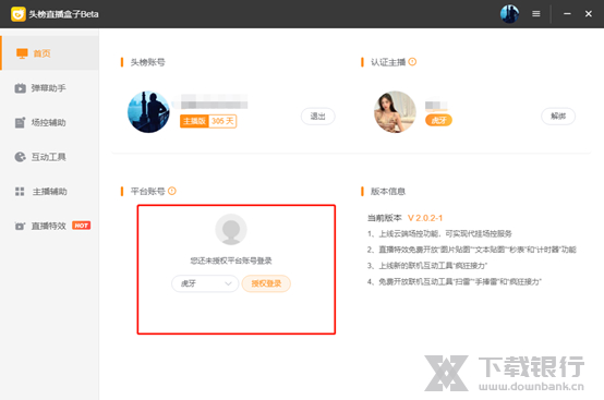 头榜直播盒子场控辅助使用说明图片1