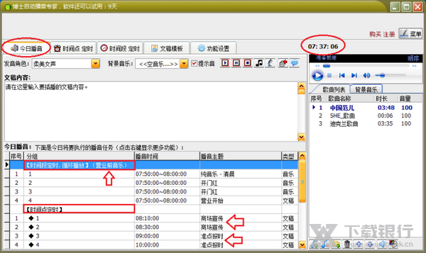 博士智能语音广播系统设定时间段定时任务教程图片4