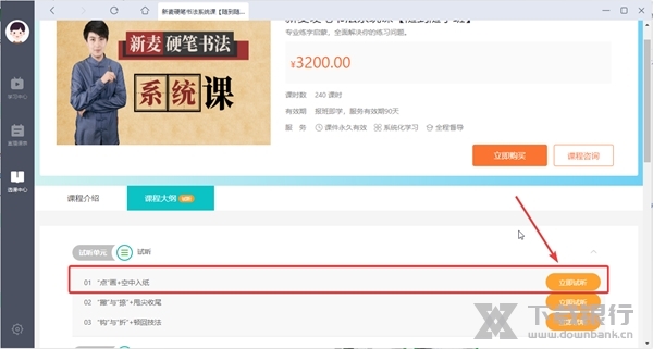 新麦课堂怎样调整播放速度1